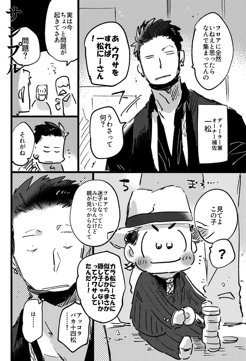 14日の家宝SPARKでの個人誌新刊「チンピラがこもち」サンプルです!(詳細は支部にて:https://t.co/eV3qoM719b)
突如現れたやたらにちっこいはぐれオーナー(?)が保護されたりチンピラディーラーイッチを気絶させたり笑顔で賭場を荒らしたりする話です※続き物の予定です
よろしくお願い致します! 