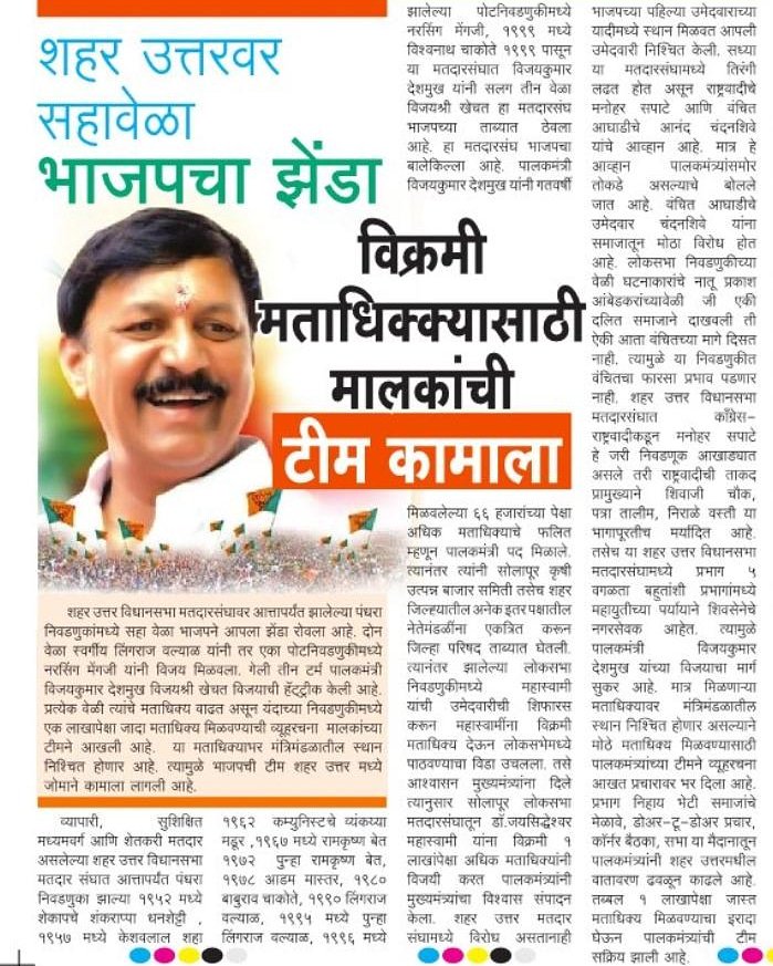 MLAvijaydeshmuk's tweet photo. #सोलापूर_शहर_उत्तर_विधानसभा #Elections2019 #MaharashtraAssemblyPolls
 #MahaJanadeshSankalp #पुन्हा_आणूया_आपले_सरकार https://t.co/5YL1GTWS4h