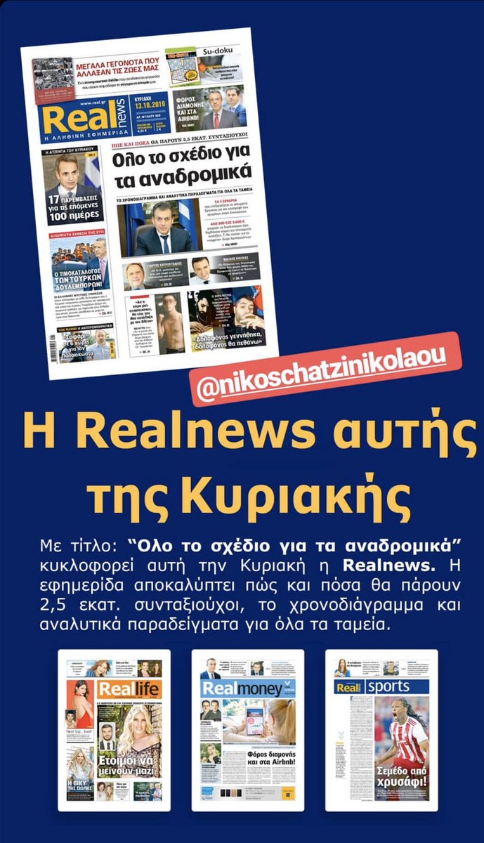 NChatzinikolaou's tweet photo. Καλημέρα! Καλή Κυριακή με Realnews! Κυκλοφορεί με πλούσιο και αποκαλυπτικό ρεπορτάζ και με μαχητική αρθρογραφία! Αξίζει να την διαβάσετε! Αξίζει να την στηρίξετε! #realnews #RealNews #realnewspaper https://t.co/00aUZIh5Ae