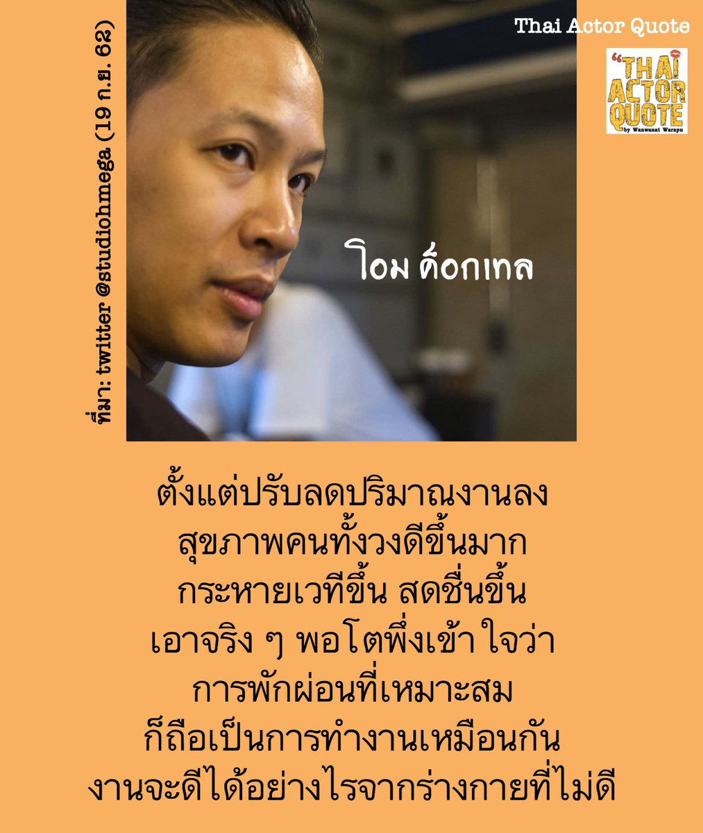 Thai Actor Quote tweet media