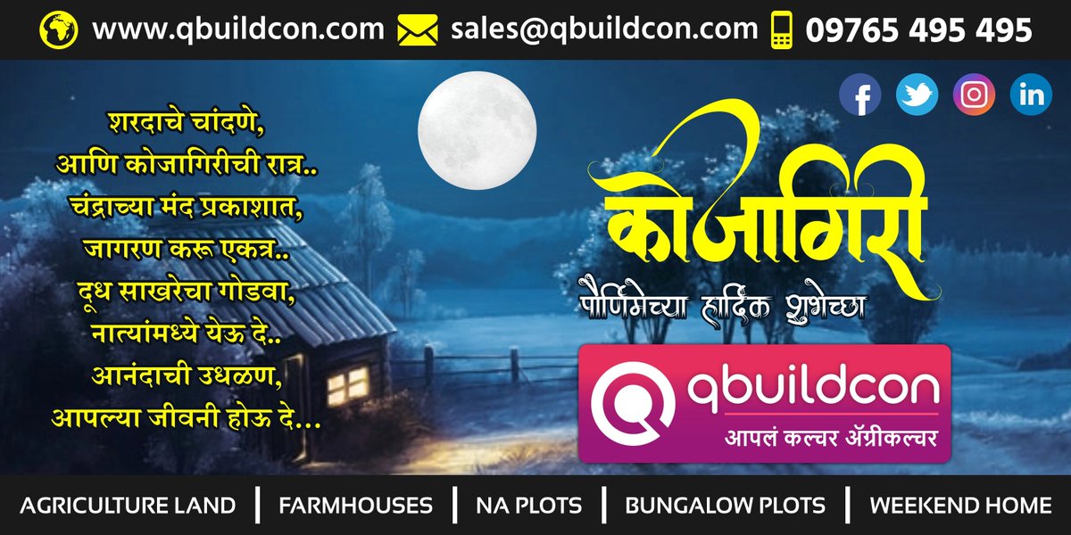 कोजागिरी पौर्णिमेच्या हार्दिक शुभेच्छा !!