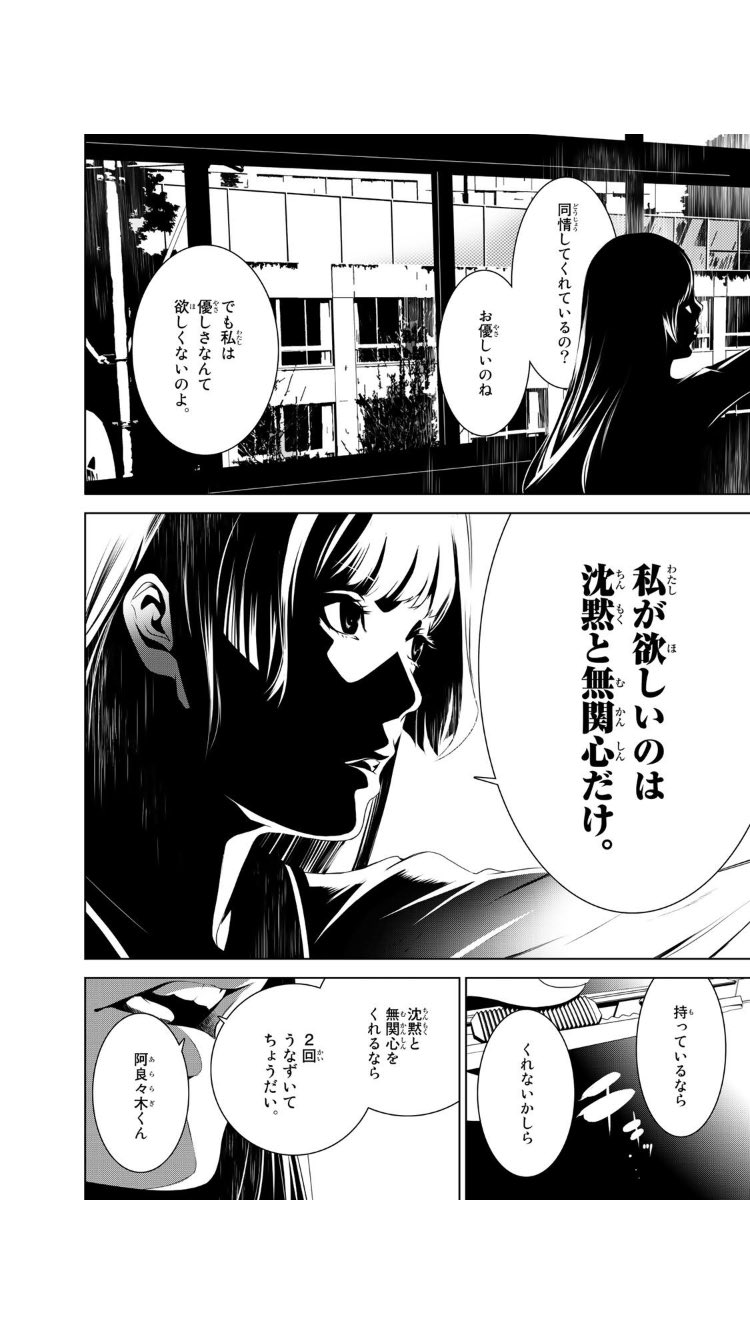 漫画名言 名場面 同情してくれているの お優しいのね でも私は 優しさなんて欲しくないのよ 私が欲しいのは沈黙と無関心だけ 持っているなら くれないかしら 引用 化物語 戦場ヶ原ひたぎ T Co Eteqqo2ued Twitter
