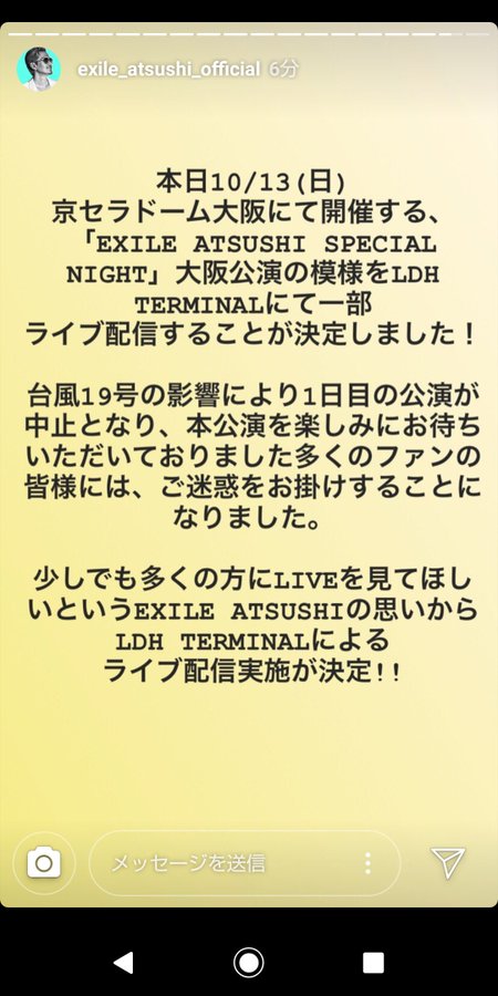 Exile Atsushi Special Night 大阪 京セラ セトリ 10 13 ライブ セットリスト