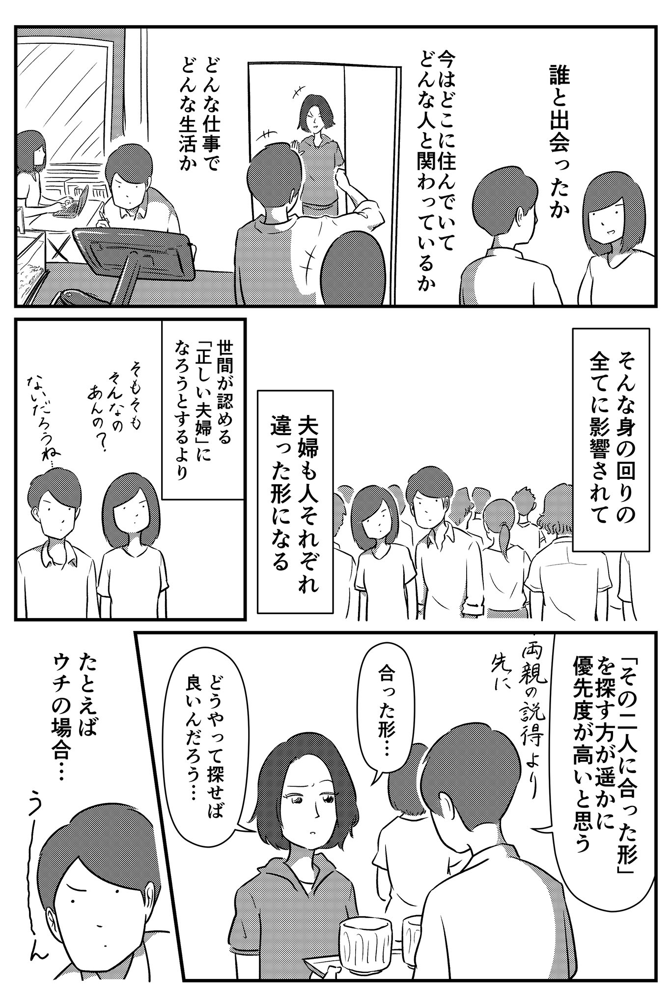 さわぐち けいすけ On Twitter: "夫婦の形 Https://T.co/Y9Zdmcpbfm" / Twitter