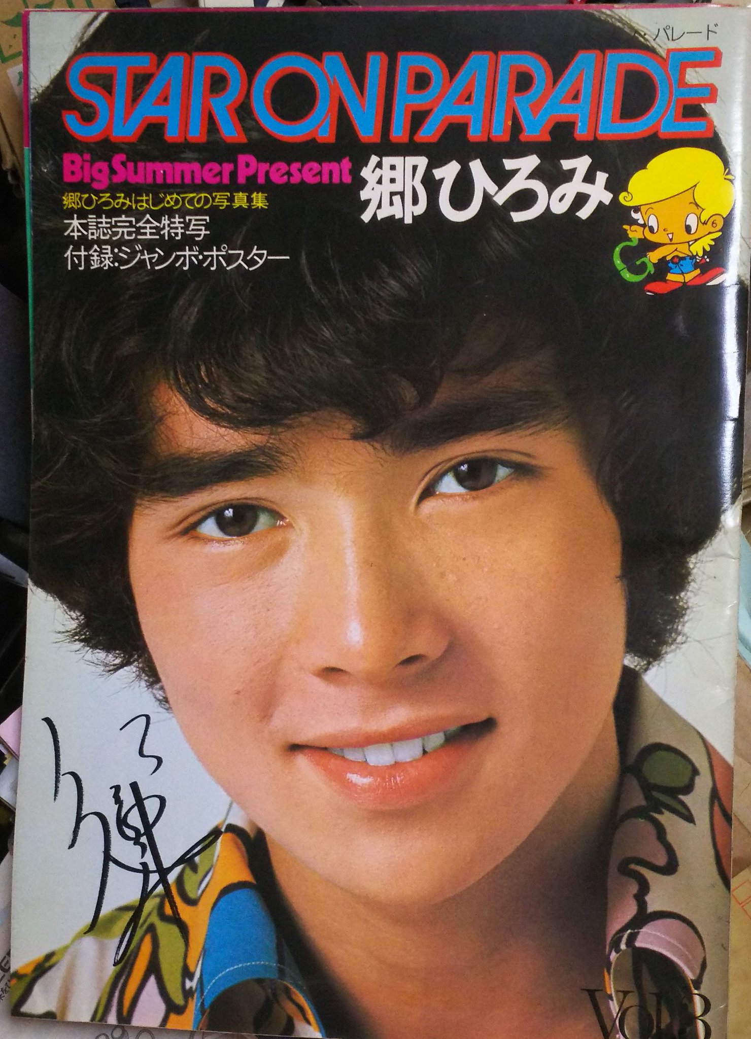 郷ひろみ　1980年代当時ＣＢＳソニーオリジナル　ＢＯ特大サイズ非売品ポスター 2025年最新】Yahoo!オークション -郷ひろみ ポスターの中古品