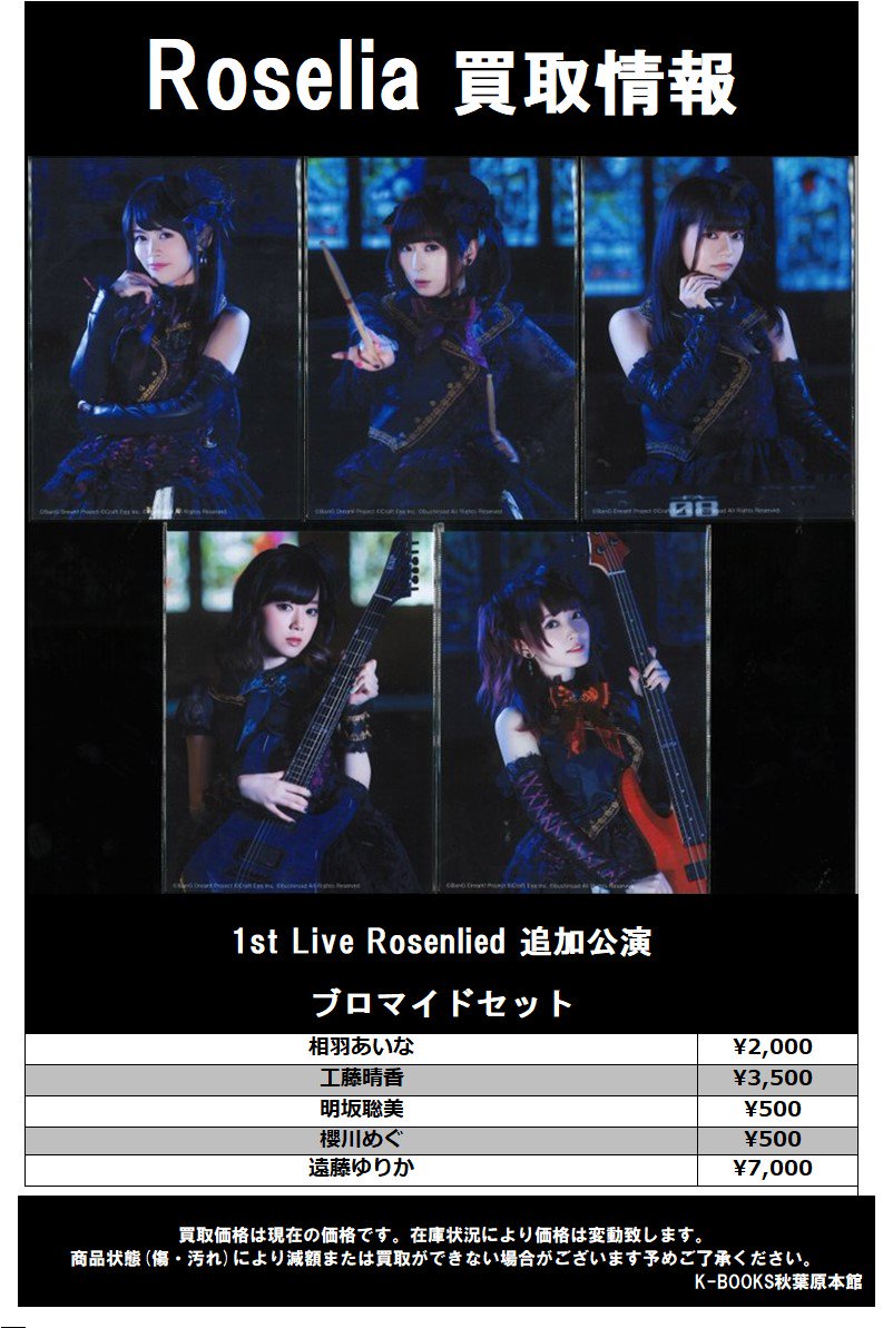 リクエスト専用ページ バンドリ Roselia 遠藤ゆりかセット