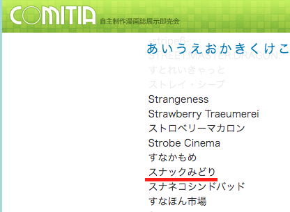 スナックみどり、コミティア１３０受かってました！初めての本、出すぞ！出すぞ！出すぞ！！！！
お時間あれば遊びに来てくださいね。買わなくてもいいので！！！
日程：2019年11月24日（日）11:00～16:00
場所：東京ビッグサ… 