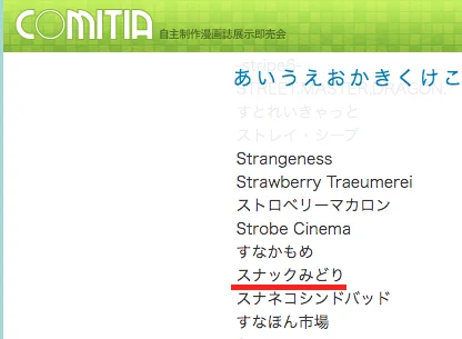 スナックみどり、コミティア１３０受かってました！初めての本、出すぞ！出すぞ！出すぞ！！！！
お時間あれば遊びに来てくださいね。買わなくてもいいので！！！
日程：2019年11月24日（日）11:00～16:00
場所：東京ビッグサ… 