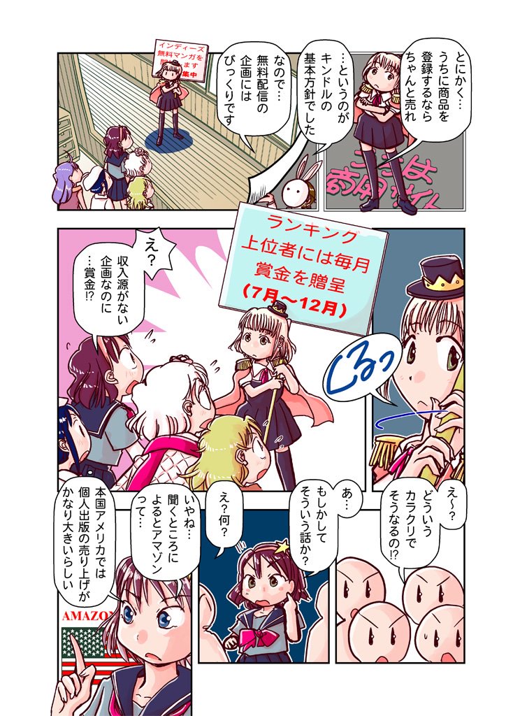 電子書籍ストアを擬人化した解説漫画 「『Kindle無料マンガ』とそれまでのKindle自主配信の違いについて」

この前後を含んだお話が電子書籍で読めます。本日よりFANZA&メロンブックスからも配信開始
https://t.co/B1OzjEKqto 