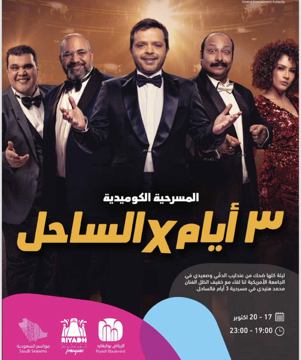 ليالي كلها ضحك في المسرح العربي .. يلا موسم الرياض ✈️ #موسم_الرياض #الرياض #أكتوبر #موسم #هلاتريب #هلا_تريب #الرياض #السعودية #ksa #riyadh #halatrip #hala #trip #riyadh_season #season #October #November #سفر