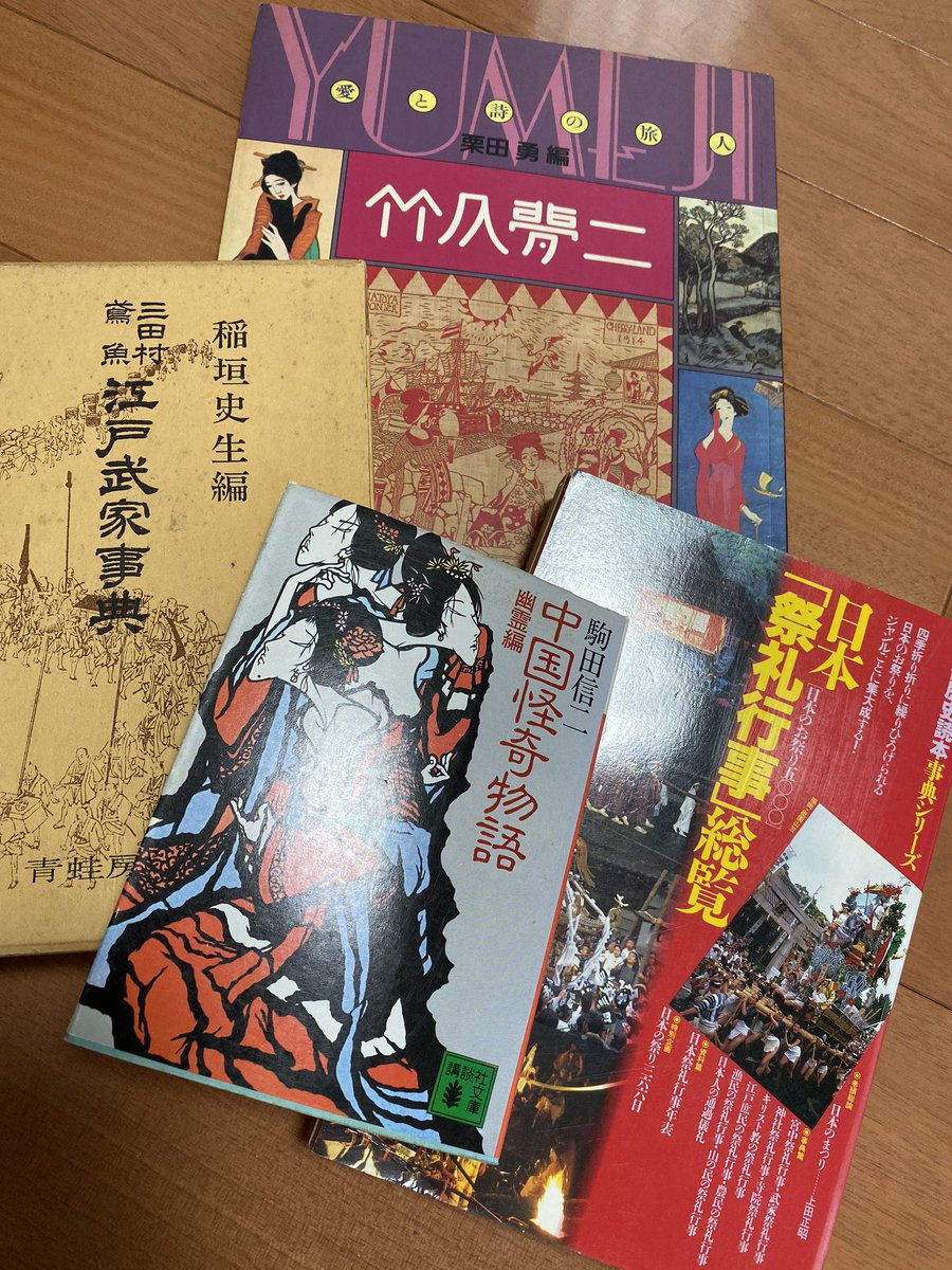 今日の古書市での戦利品。江戸武家辞典なんてめちゃくちゃ分厚いのに500円、文庫本は100円。良い買い物をした。 