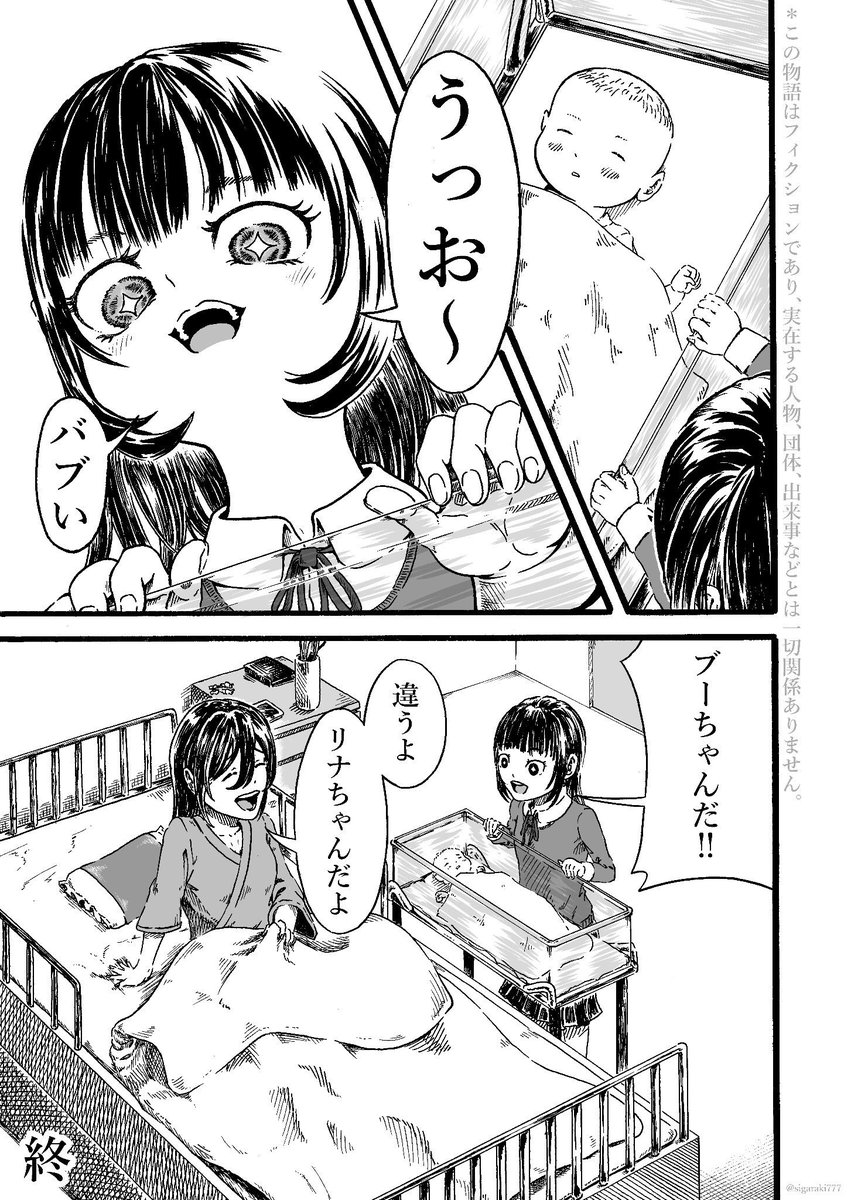 初めて妹に会ったお姉ちゃん 