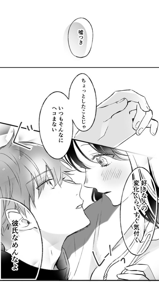 彼氏なめんなよ 