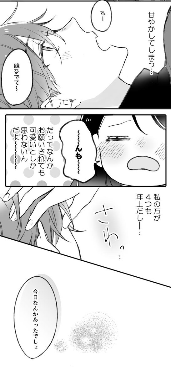彼氏なめんなよ 