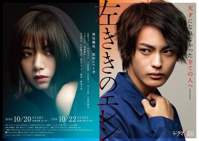 TVドラマ #左ききのエレン 放送開始が近付いて来ましたが、いわゆる番宣特番が放送されます‼️

《番宣番組》
MBS 10/13(日)26:20〜26:50
 TBS 10/15(火)25:43〜26:13

ぼくも出演してます? 