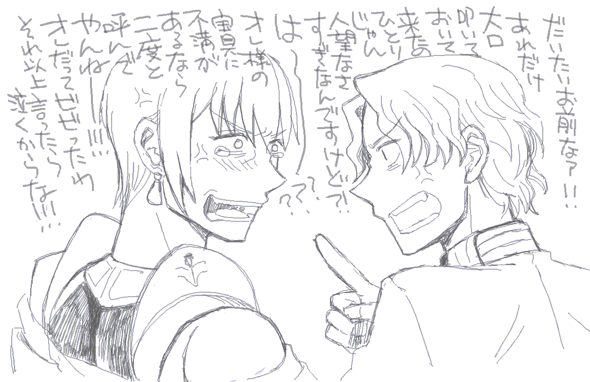 見てみたい主従
プライドチョモランマコンビ。イアソン様にはお友達がいるというのがキモ。 