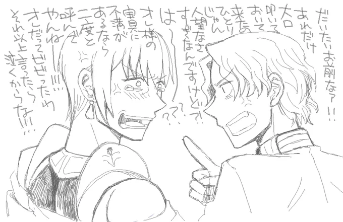 見てみたい主従
プライドチョモランマコンビ。イアソン様にはお友達がいるというのがキモ。 