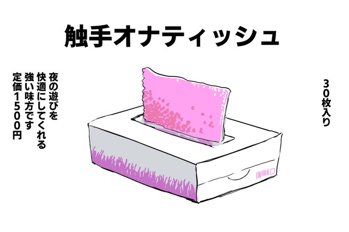 [R-18] 触手オナティッシュ #搾精 #搾精生物 #オナニー #触手 #ドMホイホイ  