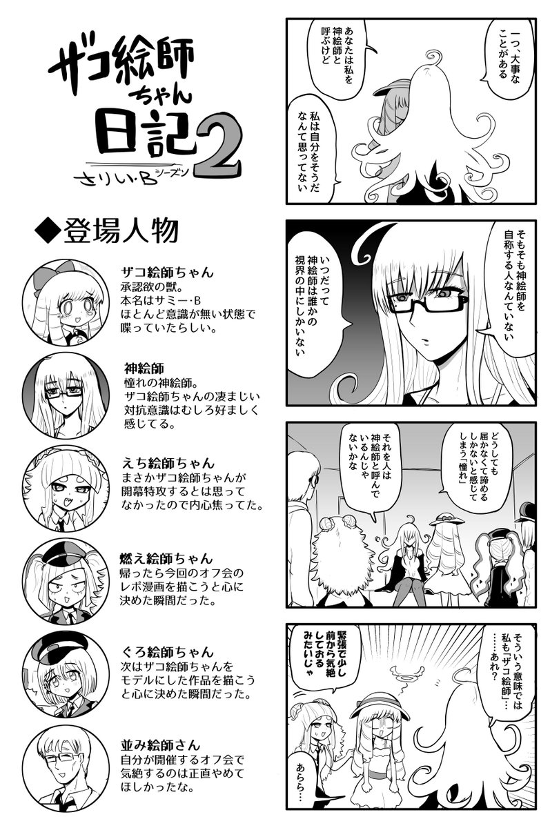 ザコ絵師ちゃん日記2 #20
オフ会参加編⑩ 