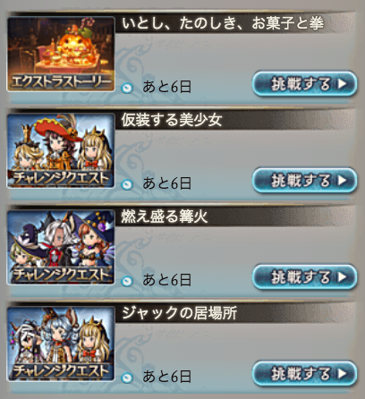 グラブル攻略 Gamewith V Twitter 17時より ハロウィンミニイベント も復刻 初回クリア報酬でトリートスティックやハロウィンキャラ解放チケを入手可能 ただし過去に参加した方はクリア状況引き継ぎです Https T Co Kbfxmud0mm グラブル