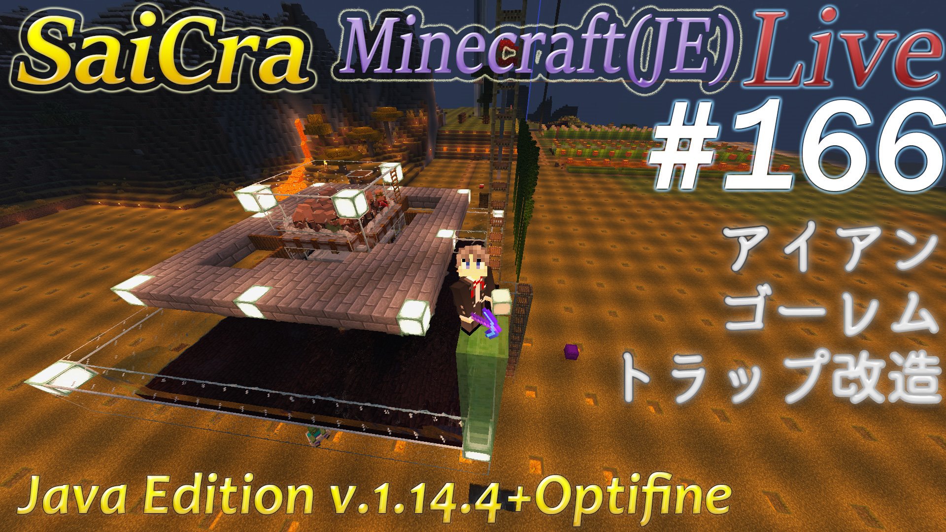 才谷 Saicra Minecraft Java Live 166 アイアンゴーレムトラップ改造 ご視聴ありがとうございました 記憶力と勢いで作った割には ちゃんと沸きました まだまだ改善の余地がありです 是非ご覧ください Saicra Java Minecraft アイアンゴーレム