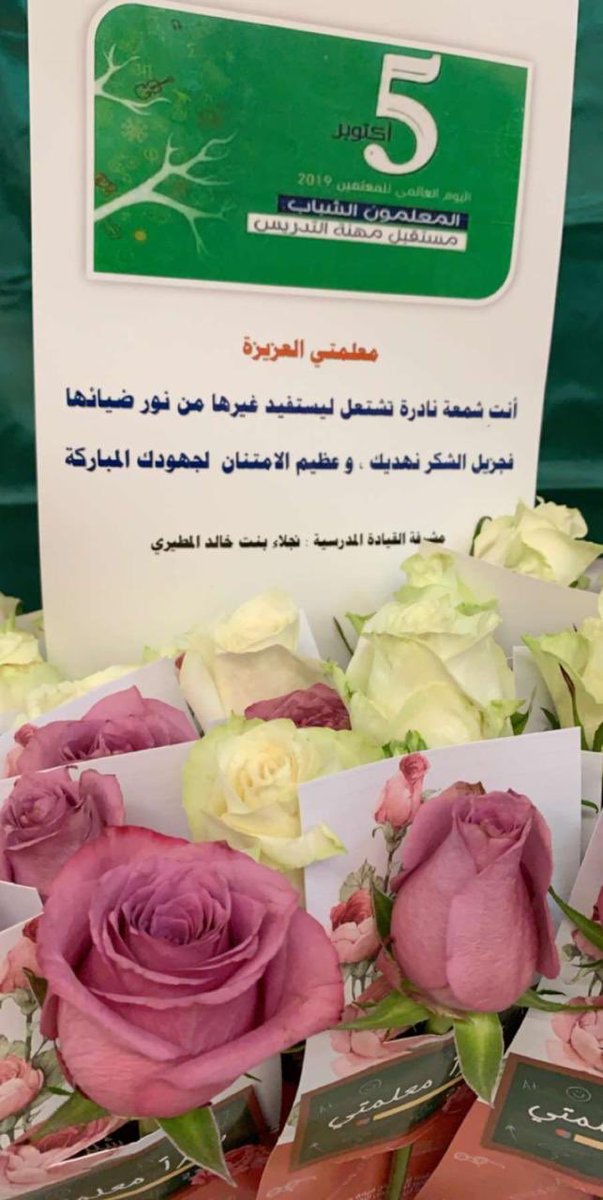 harma33rd's tweet photo. مشاركة مشرفة القيادة المدرسية : نجلاء خالد المطيري 
منسوبات الابتدائية الثالثه بحرمه في تفعيل يوم المعلم @majmaah_edu https://t.co/z09edrNUkB