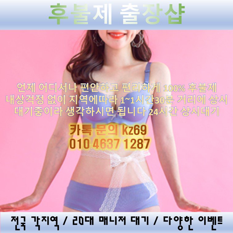 dys05095's tweet photo. 🐢전국 출장서비스 1위📒
🐛까똑 《KZ69》 🍣🌄
💉친절상담 §OlOz4637z1287§ 💅🔑
#김포출장아가씨가격
#서산출장아가씨
#남원출장전화번호
#동해출장 https://t.co/cSx5x3yQBY
