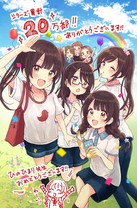 イラストを担当している、角川つばさ文庫「四つ子ぐらし④ 再会の遊園地」発売中です!そしてシリーズ累計20万部突破だそうで、ありがとうございます!これからも四つ子ちゃん達をよろしくお願いします?
https://t.co/dFWrKkbY0J 