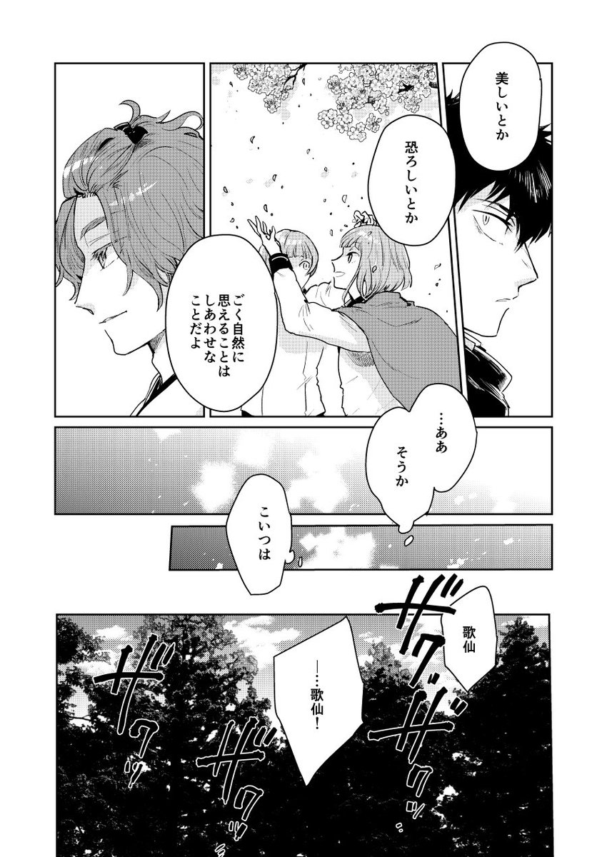 数年前に参加させていただいた、たぬ歌アンソロの漫画再録（2/3） 