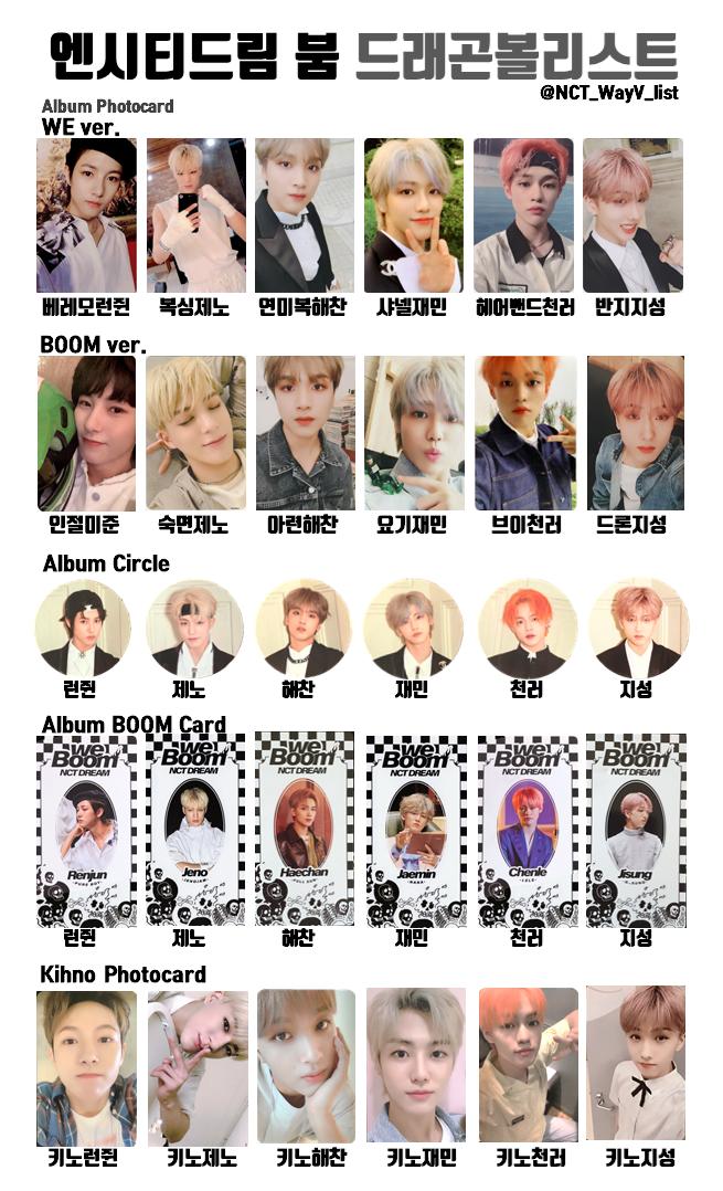 NCT_WayV_list's tweet photo. 엔시티 드림 붐 드래곤볼리스트 포카리스트
NCT Dream BOOM
#NCTDREAM #엔시티드림 #런쥔 #RENJUN #제노 #JENO #해찬 #HAECHAN #재민 #JAEMIN #천러 #CHENLE #지성 #JISUNG https://t.co/5AOmp0hPf9