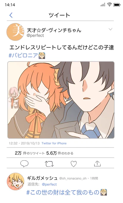 カルデアツイッター ⑤

バビロニア〜! 