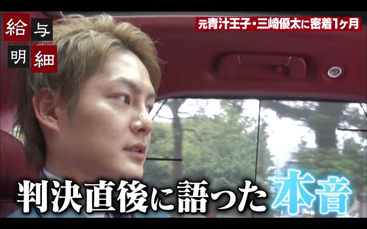 青 汁 王子 逮捕