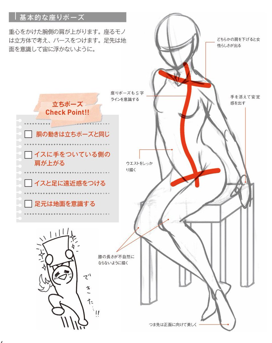 玄光社 超描けるシリーズ V Twitter 超描ネタ帳 描きづらい座りポーズですが 背骨のs字ラインを意識すると グッと動きが生まれます 足元の地面を意識することも重要ですよ 動きのあるポーズの描き方 女性キャラクター編 より T Co Gqtzes12iu 超