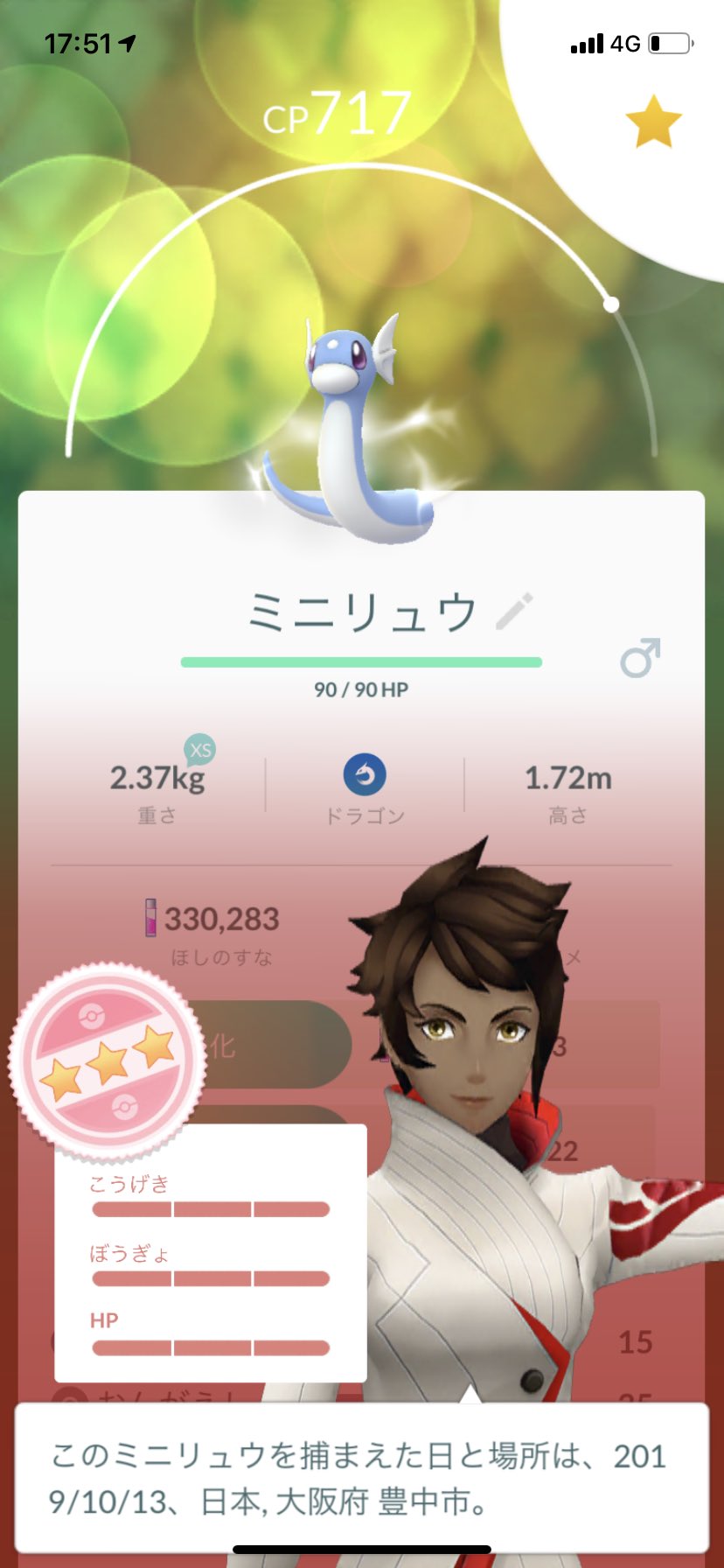 大阪 ミニリュウ イメージポケモンコレクション 大阪 ミニリュウ イメージポケモンコレクション