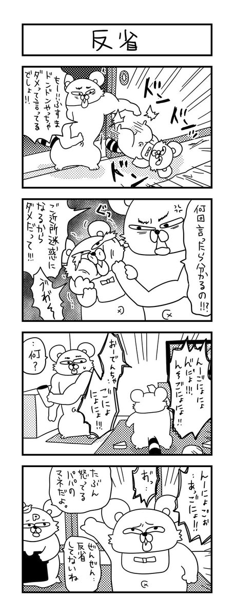 完全にナメられとる。  #ズボラ主婦 #育児 #あるある #子育て #漫画 #4コマ #思ってたんとちがう育児 #育児ノイローゼ #育児漫画 #4コマ漫画  #反省 #しつけ 