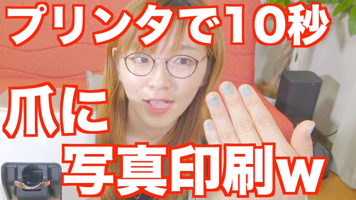 ネイルプリンタ