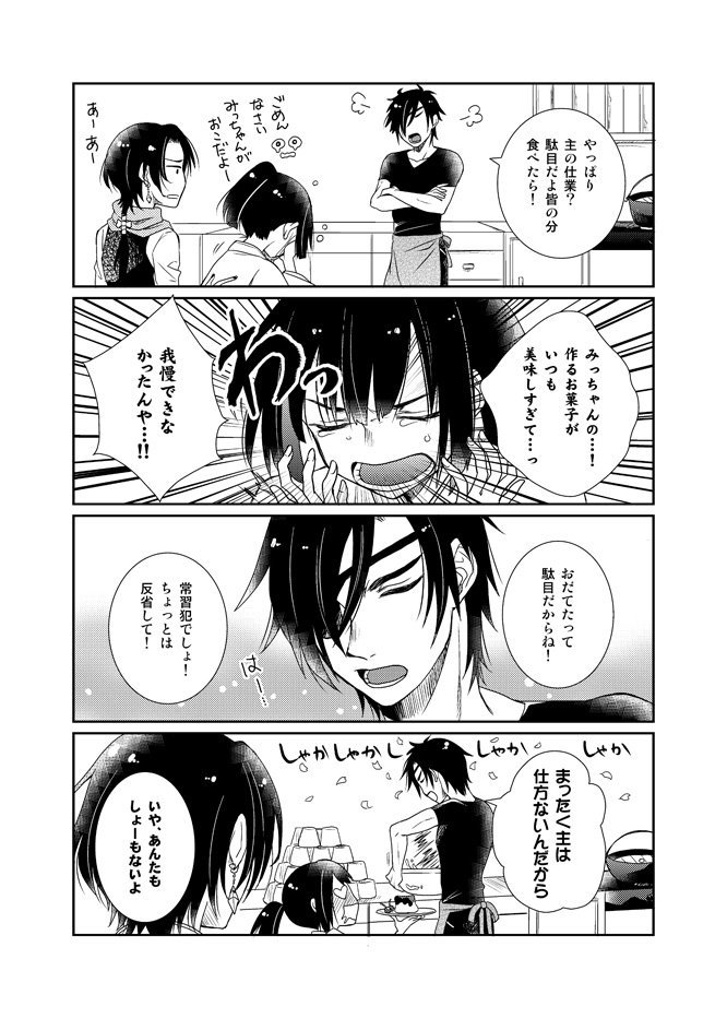 #オンライン刀さにイベント2019秋
女であることを隠してる女審神者とその本丸① 