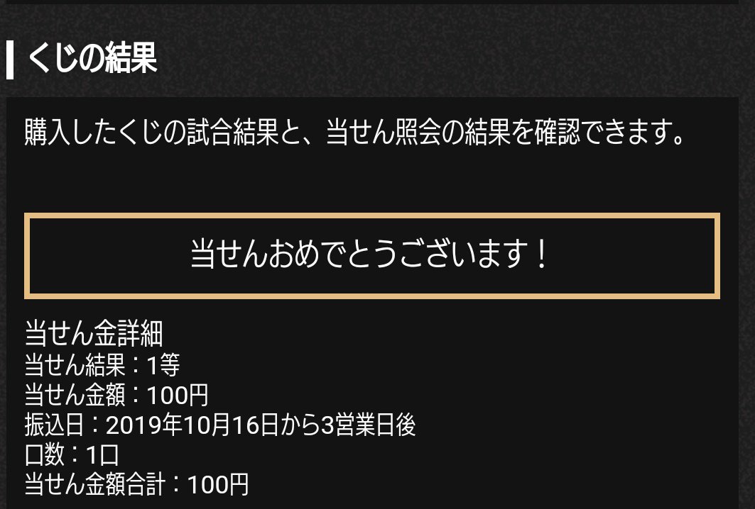 画像 Totoとmini Toto1等当たった 当選金額見てwww T Co Ixtnf5lpyz まとめダネ 画像 Totoとmini Toto1等当たった 当選金額見てwww T Co Ixtnf5lpyz まとめダネ