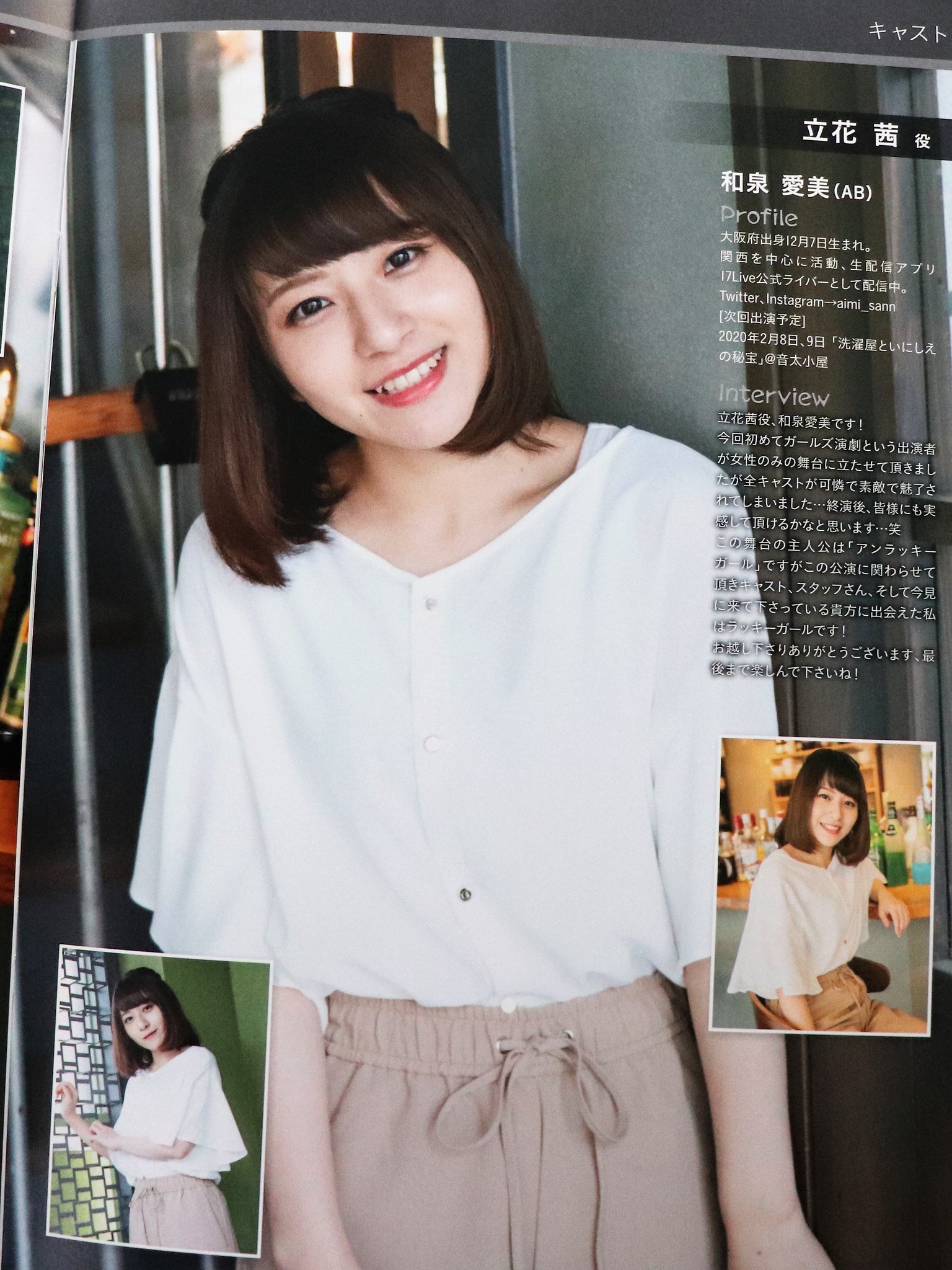 うめ On Twitter 今日の昼 大阪阿倍野にて 舞台 アンラッキーガール にて 主人公 麻里 の親友 和泉愛美さんが演じる 茜 あかね を演じていたが 麻里 の不思議な力を持って一緒に居たが こういう親友がいると 本当に心強いし 羨ましく思った