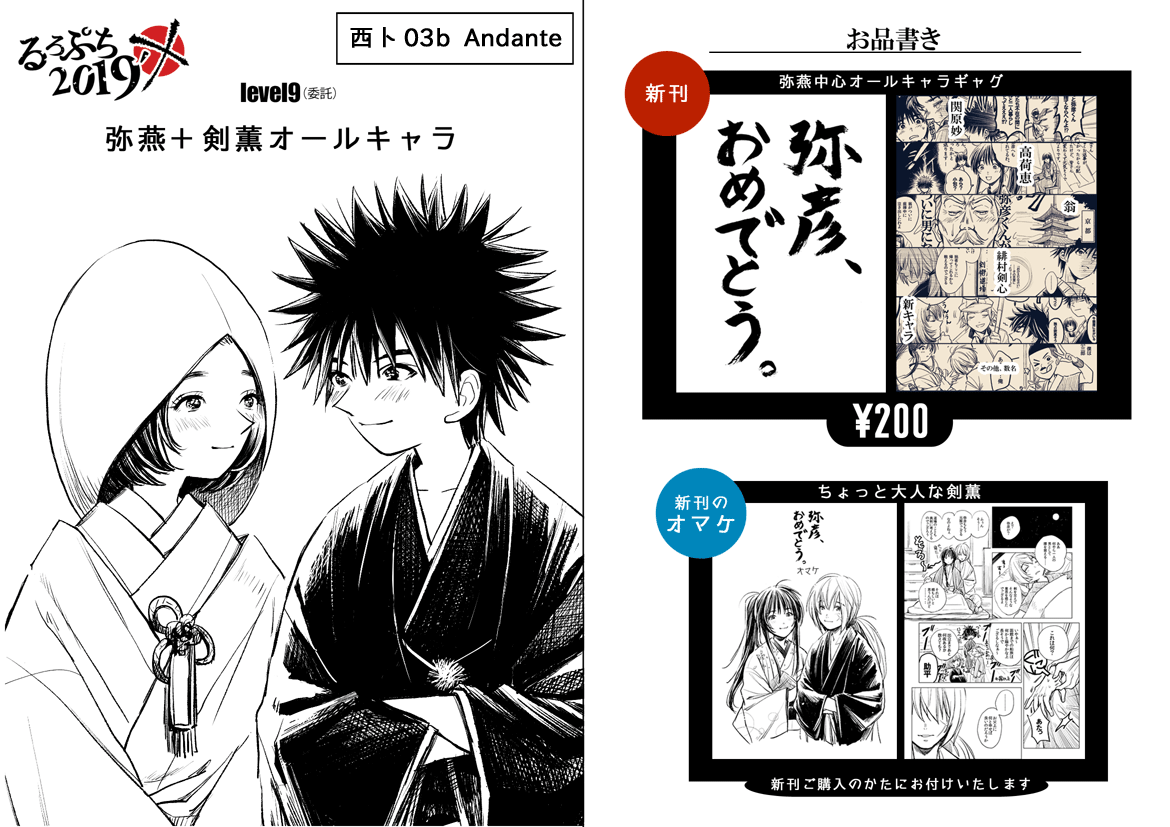 【スパーク14】お品書き | なつ みかん #pixiv https://t.co/IVfwbyepNM

スパーク無事開催とのこと!よかった✨
明日はよろしくお願いします～🥰
#るろぷち2019 