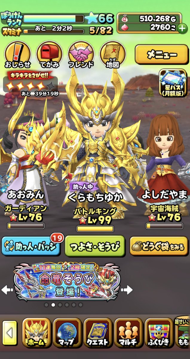 ট ইট র Gsg 倉持由香 星ドラ やっとバトキンレベル99まで上げたぞ 基本職も99まで上げたほうがいいのかな 星ドラ女子会