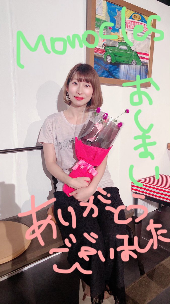 miumayu_n09's tweet photo. #ざものくるず
#Monocles
無事、終わりました。一旦、おしまい。
ありがとうございました!!!
取り急ぎ!ご報告をば!
打ち上がってきますね(もう打ち上がってる🍺) https://t.co/ILN3rabV5n