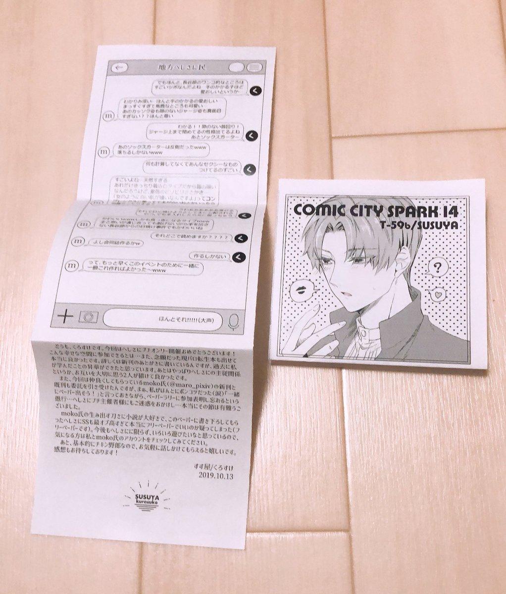 ちなみに、こんな感じで両面印刷して、三つ折りにする予定でした… 