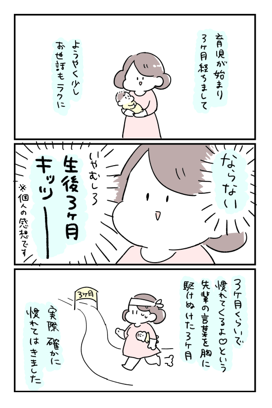 子育て、生後3ヶ月まできた所感 