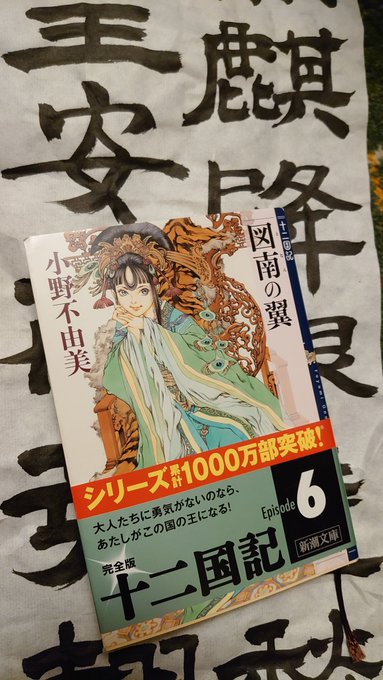 図南の翼 の評価や評判 感想など みんなの反応を1時間ごとにまとめ 図南の翼 の評価や評判 感想など みんなの反応を1時間ごとにまとめ