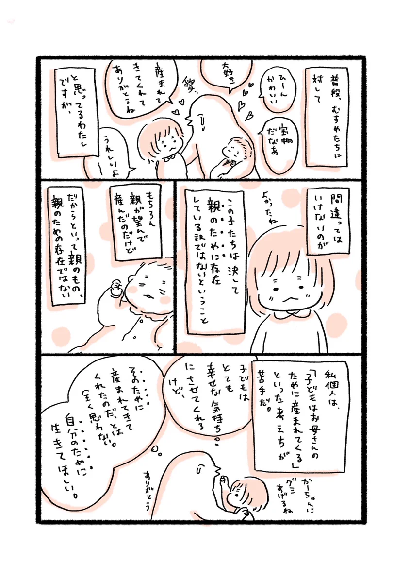 『親のためではなく子供自身のために』子育てに大事なこと
