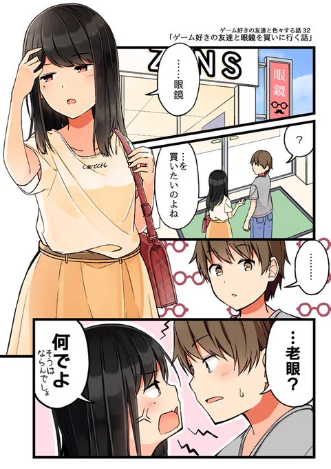 ゲーム好きの友達と色々する話 32
#ゲーム好きの友達と色々する話 