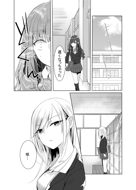 みもと 創作百合漫画 共依存な二人 後編です