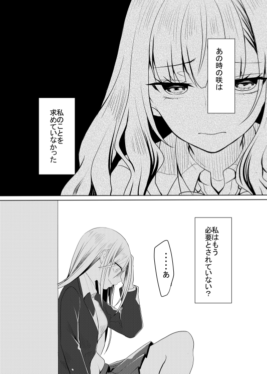 みもと 創作百合漫画 共依存な二人 後編です