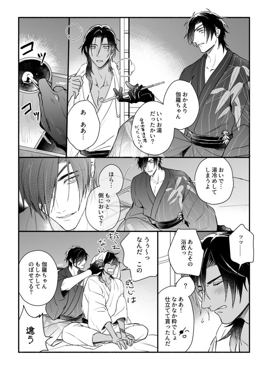今日の君罪のペーパーにする予定だった漫画です。光忠さんの浴衣最高でしたね…という 